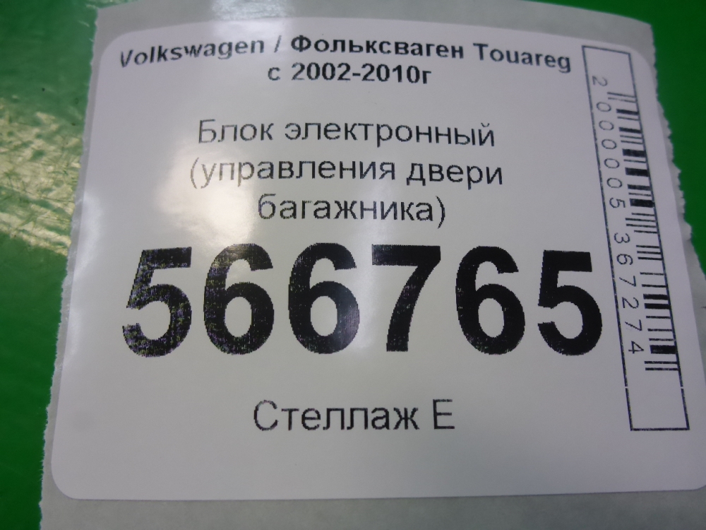 Блок электронный