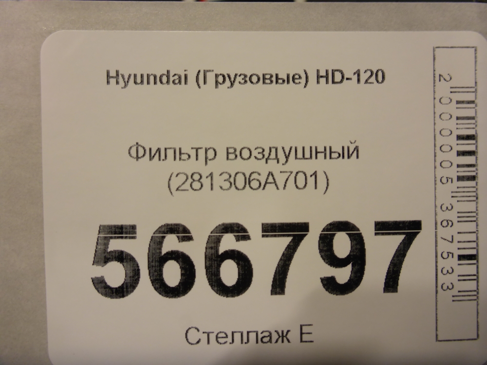 Фильтр воздушный
