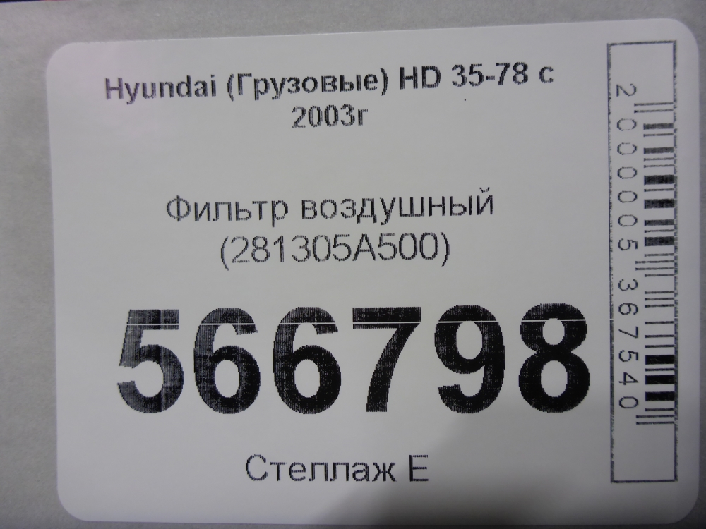 Фильтр воздушный