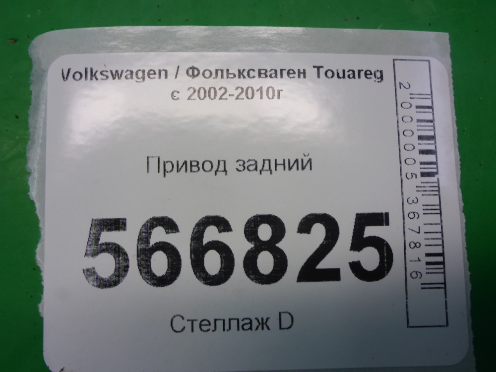 Полуось задняя левая