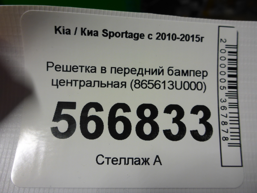 Решетка в бампер центральная