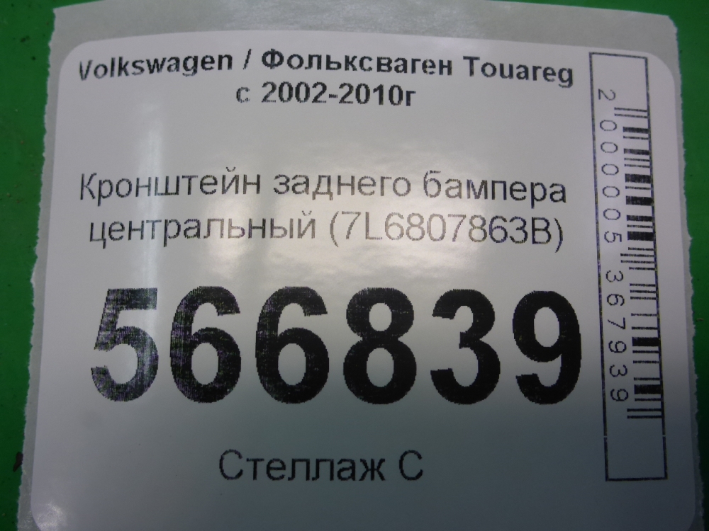 Кронштейн заднего бампера