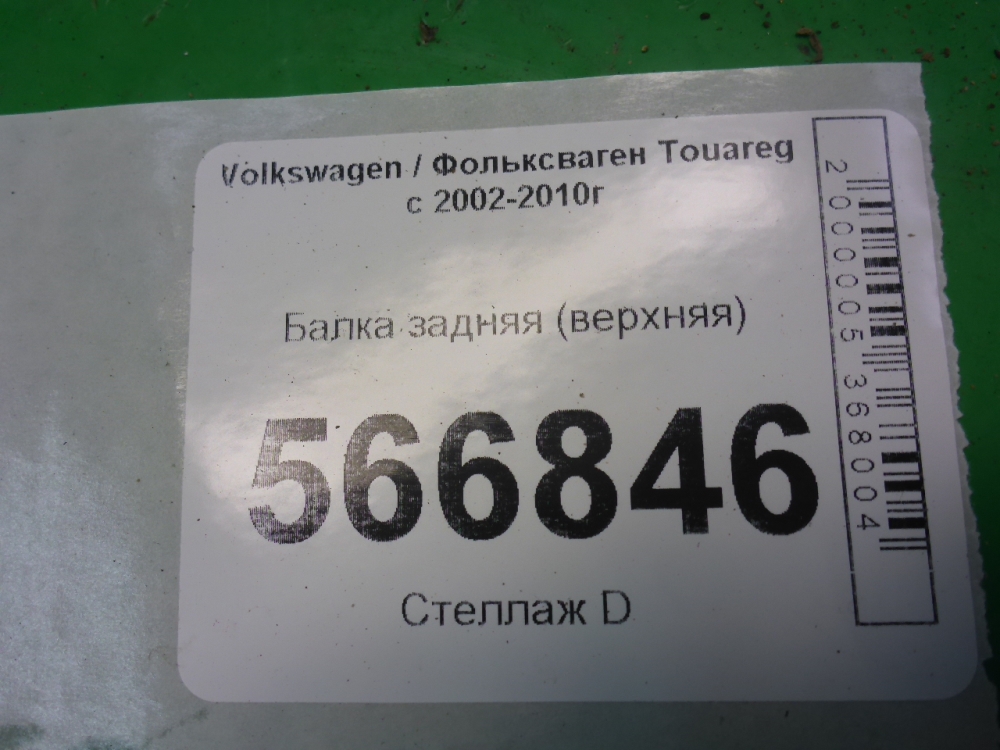 Балка задняя