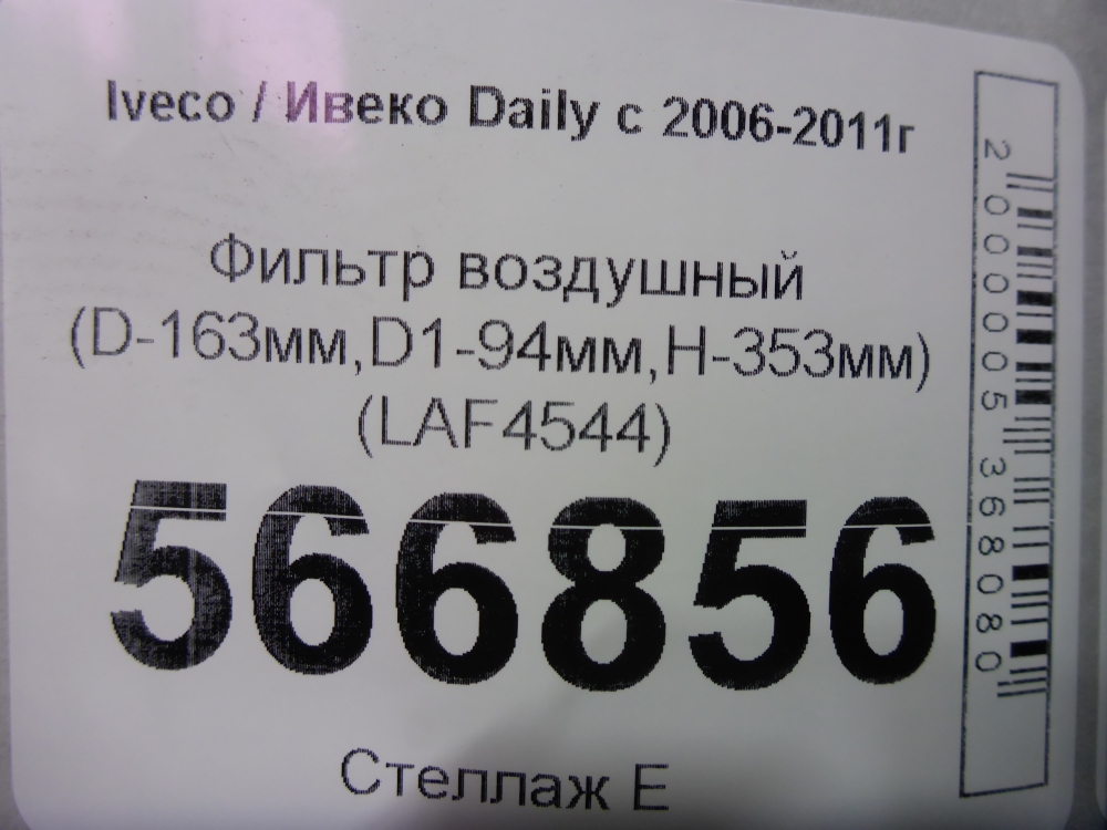 Фильтр воздушный