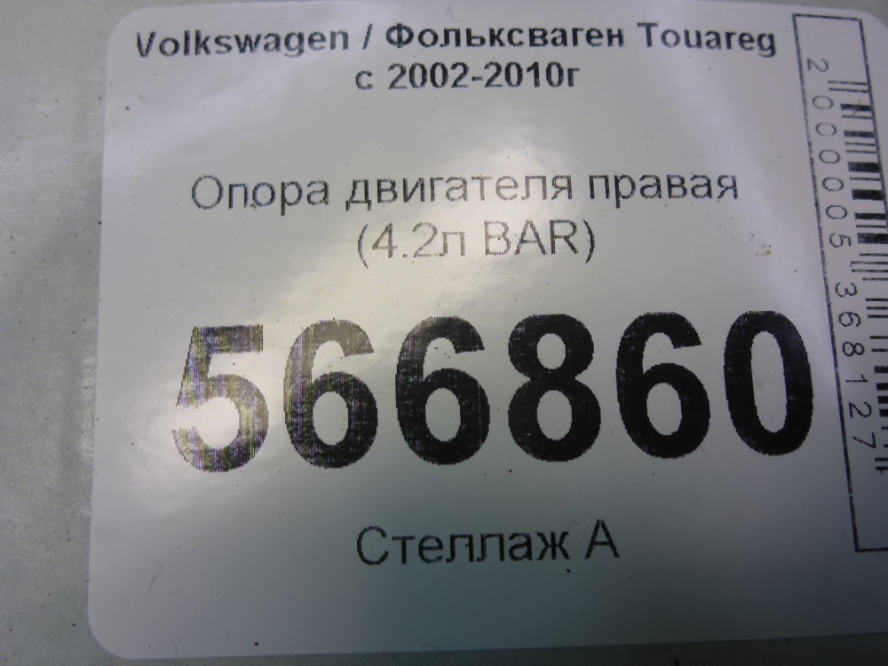 Опора двигателя правая