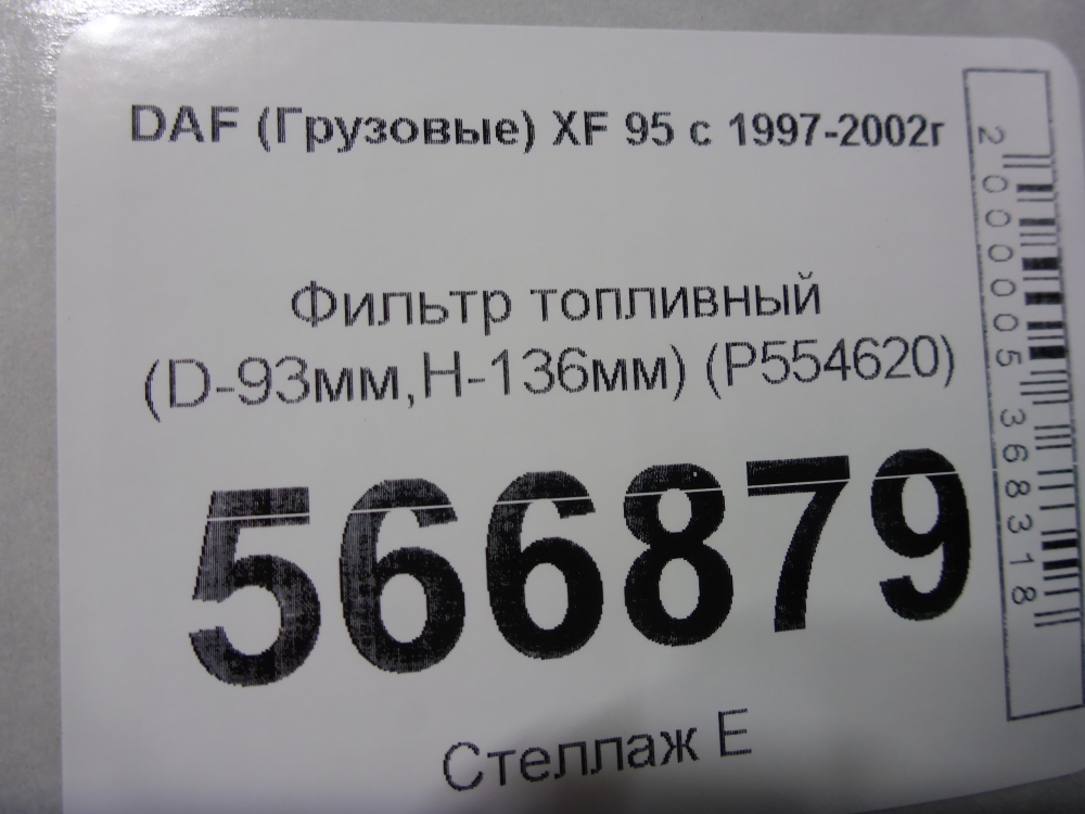 Фильтр топливный