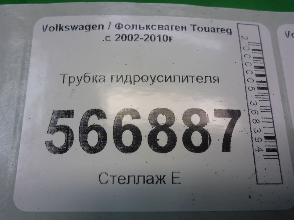 Трубка ГУР