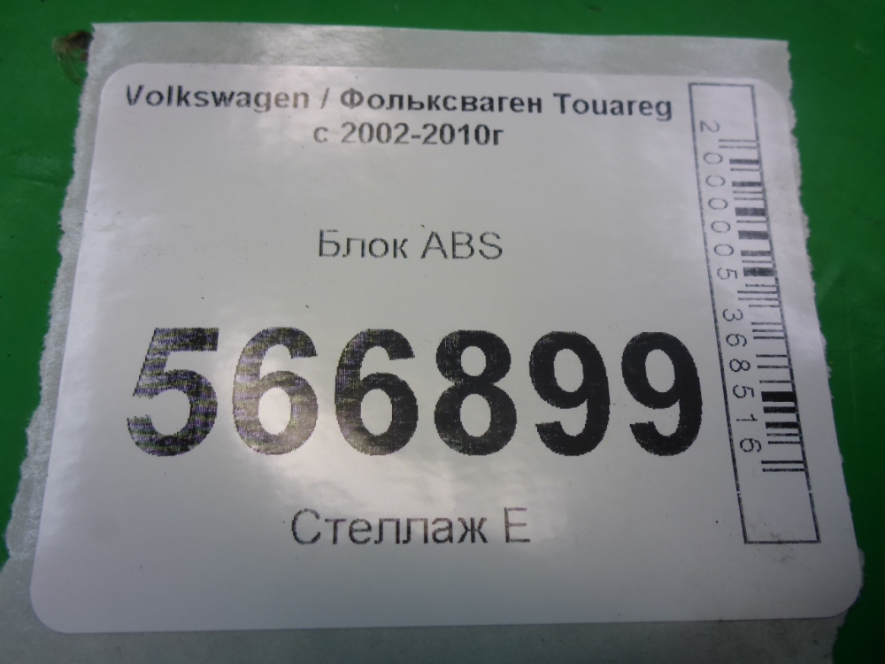 Блок ABS (насос)
