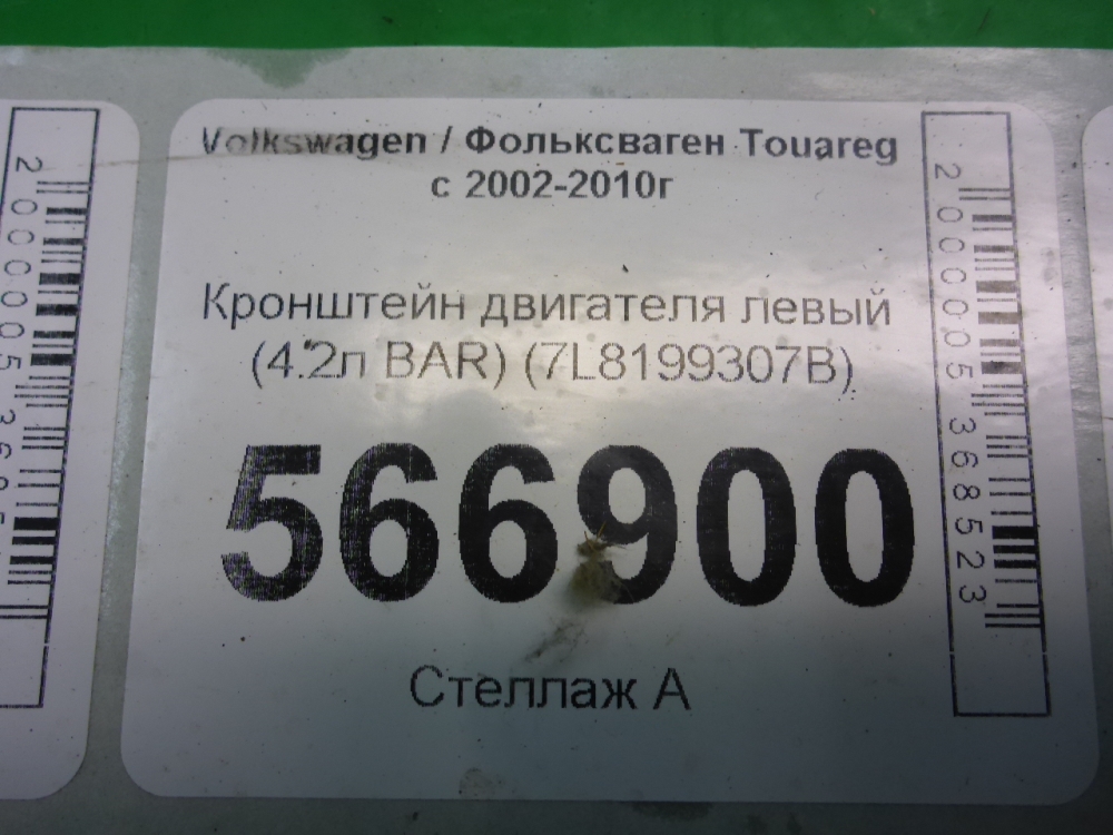 Кронштейн двигателя левый
