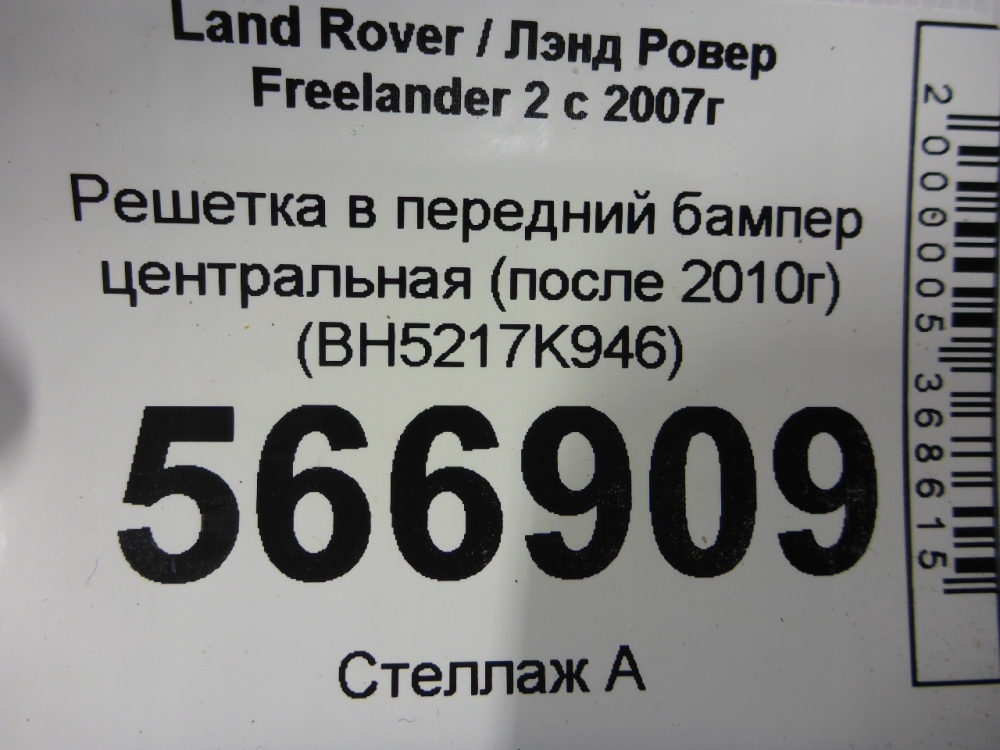 Решетка в бампер центральная