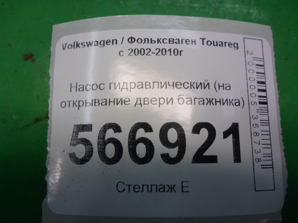 Насос гидравлический активной подвески