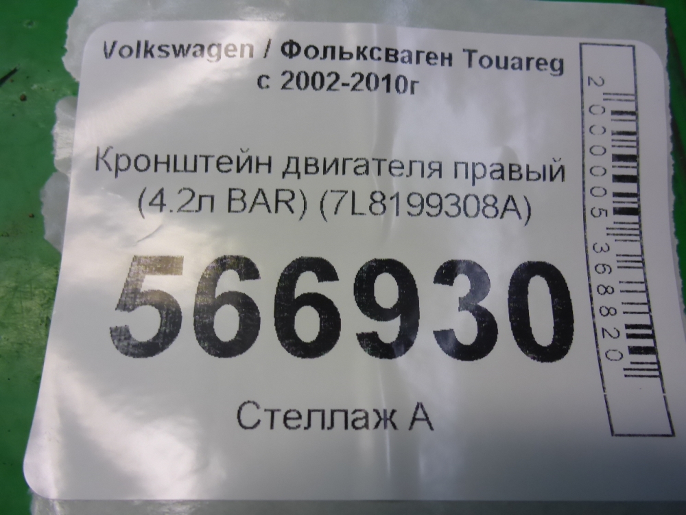 Кронштейн двигателя правый