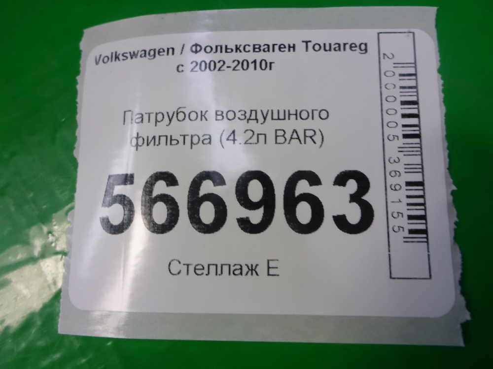 Патрубок воздушного фильтра