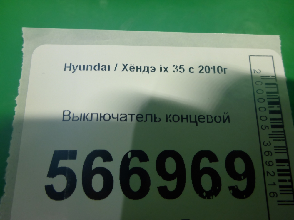 Выключатель концевой
