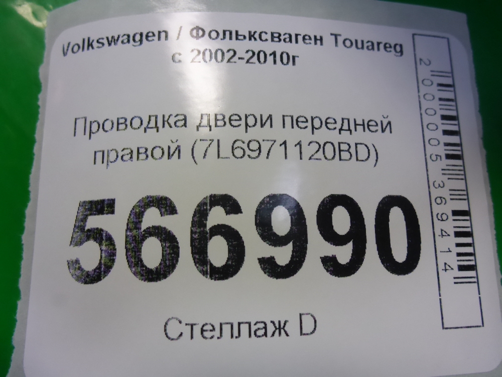 Проводка (коса)