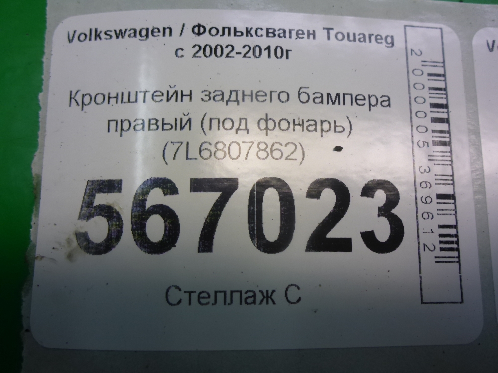 Кронштейн заднего бампера правый