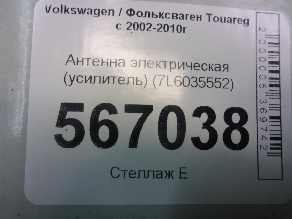 Антенна электрическая