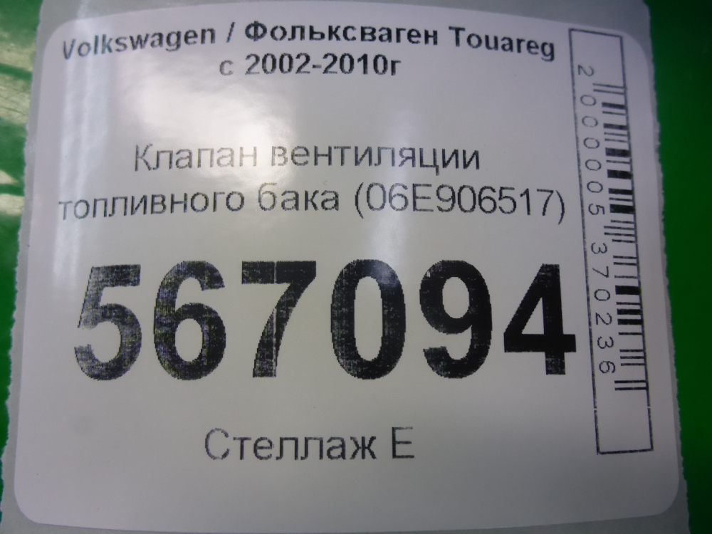 Клапан вентиляции топливного бака