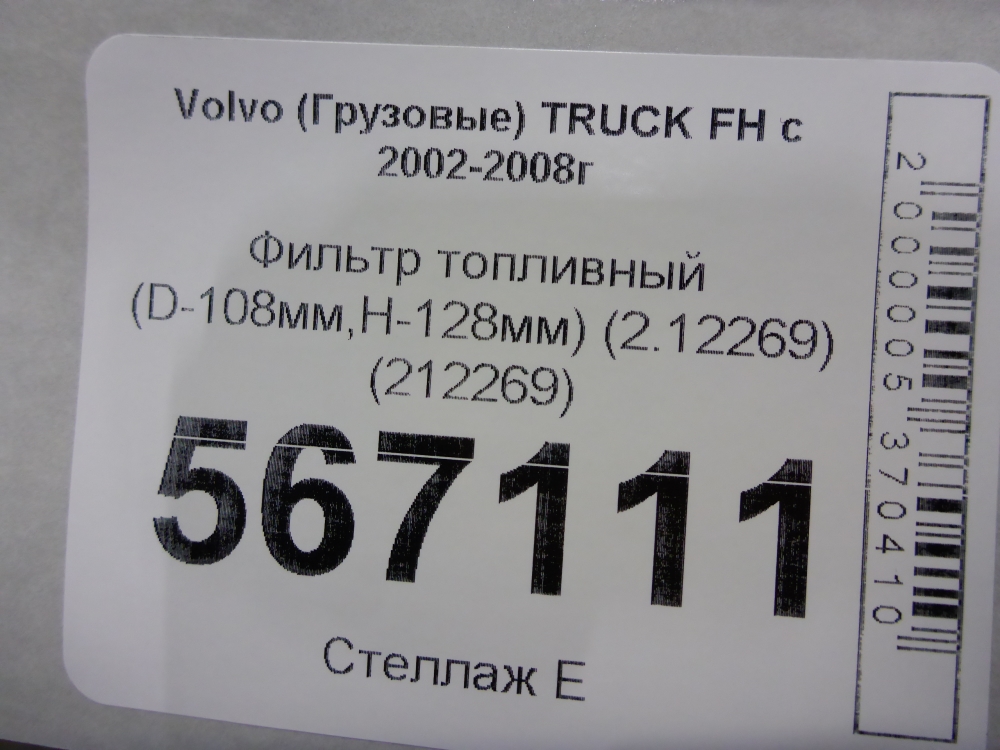 Фильтр топливный
