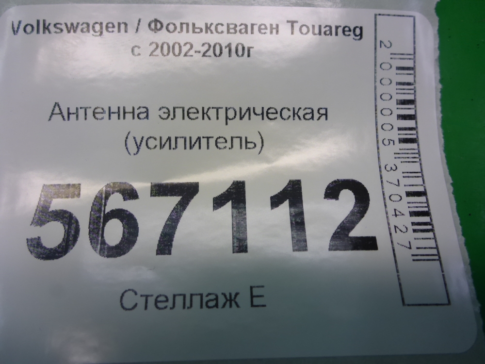 Антенна электрическая