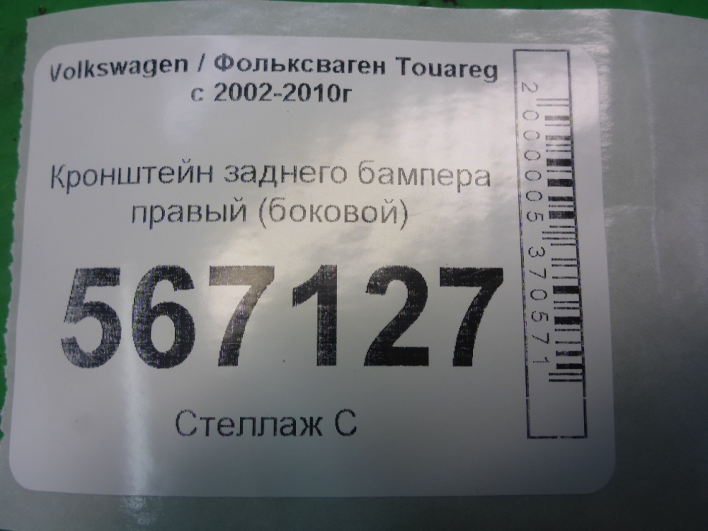 Кронштейн заднего бампера правый