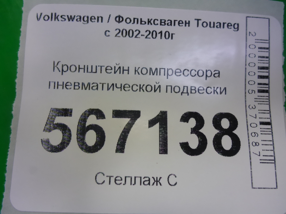 Кронштейн (сопут. товар)