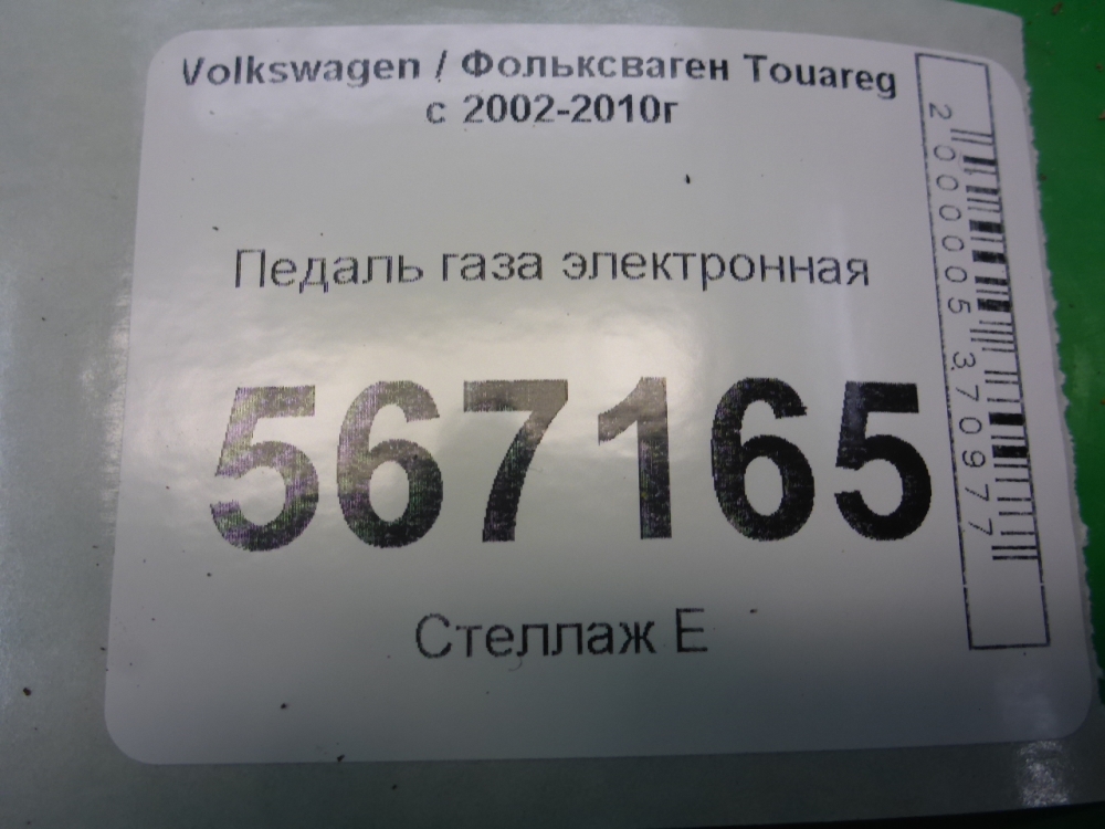 Педаль электронная