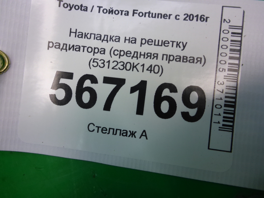 Накладка на решетку радиатора