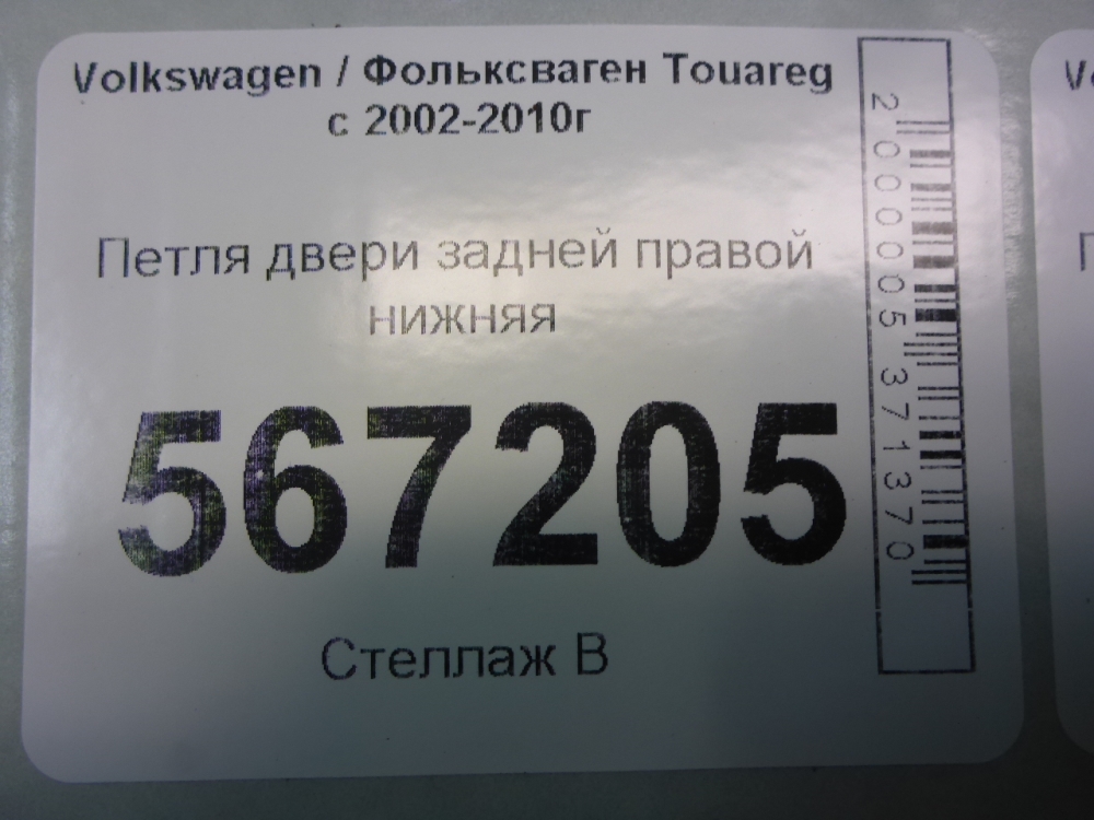 Петля двери задней правой нижняя
