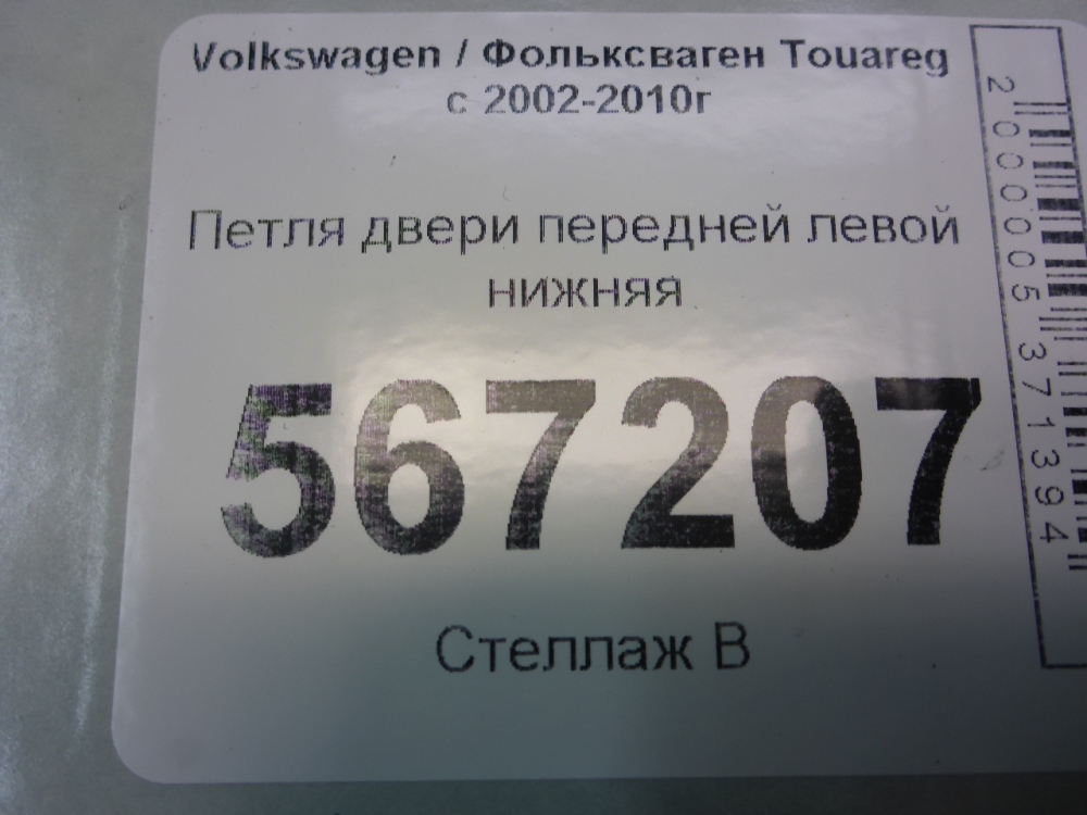 Петля двери передней левой нижняя