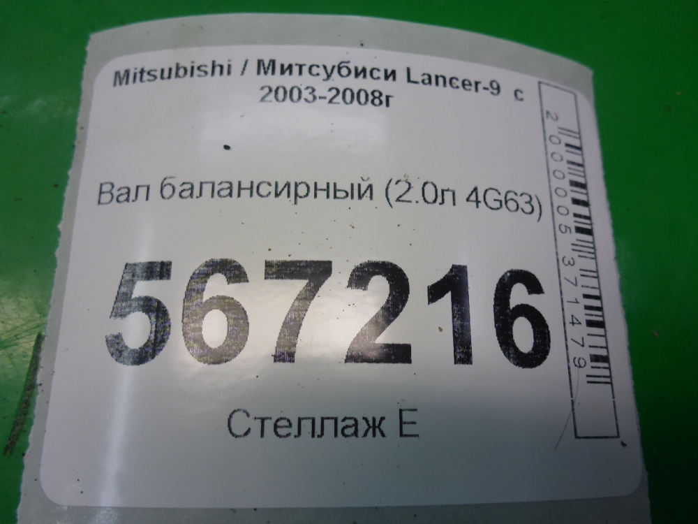 Вал балансирный