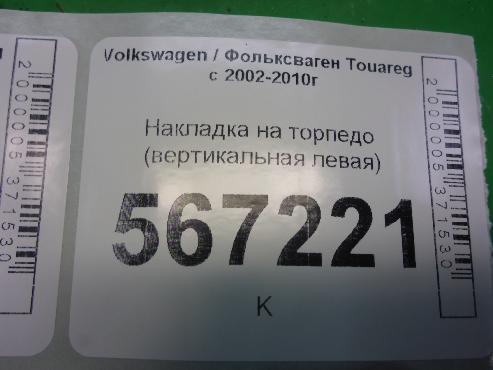 Накладка