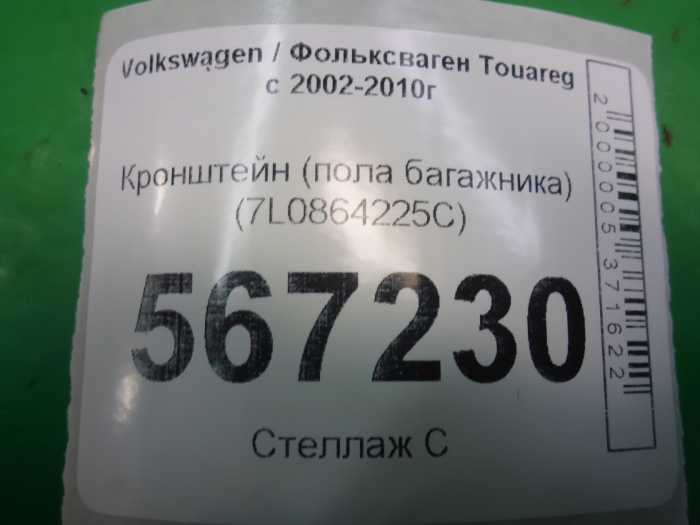 Кронштейн (сопут. товар)