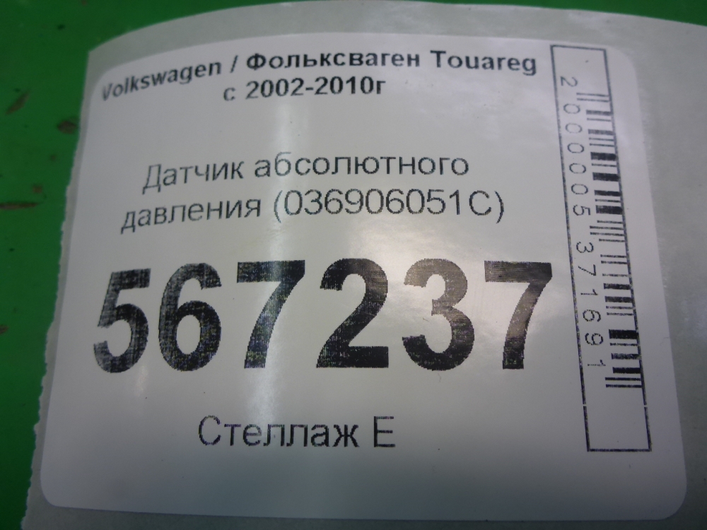Датчик абсолютного давления