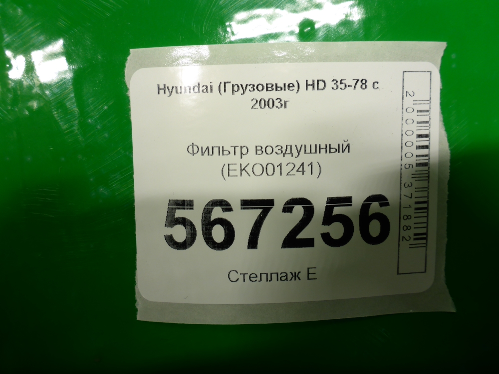 Фильтр воздушный