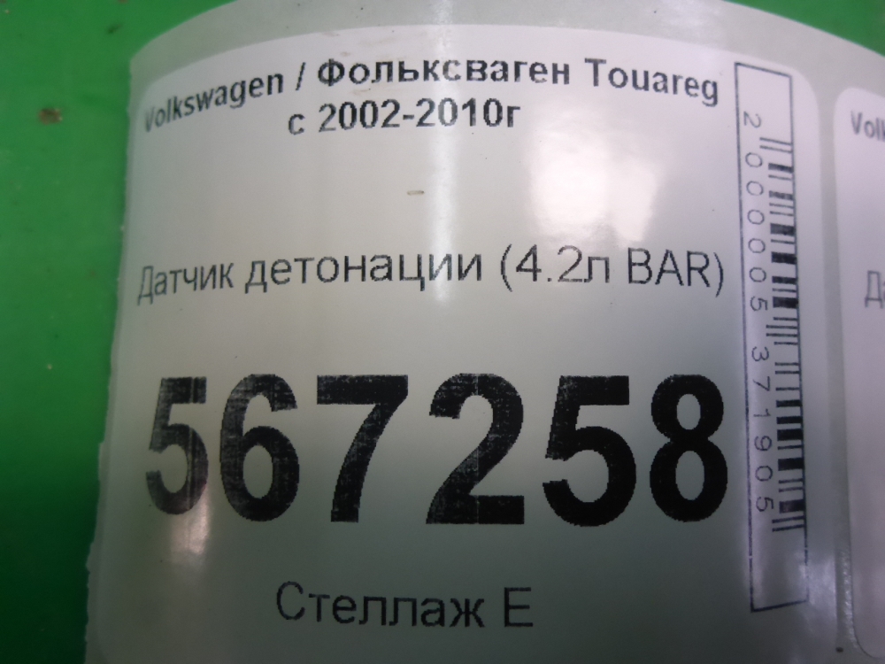Датчик детонации