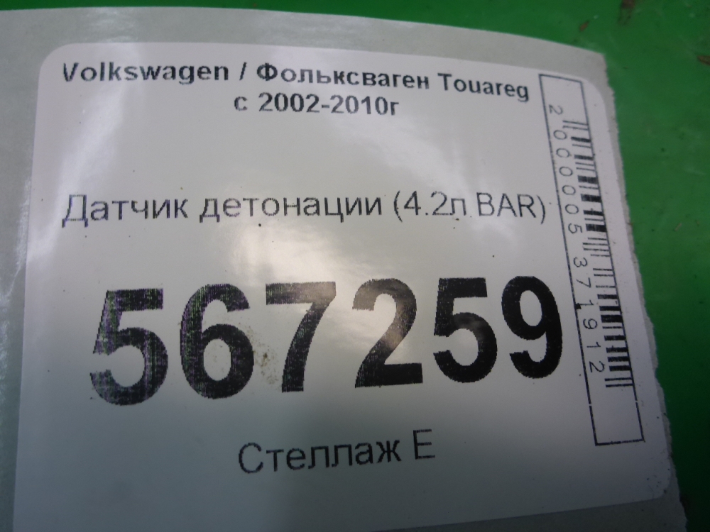 Датчик детонации