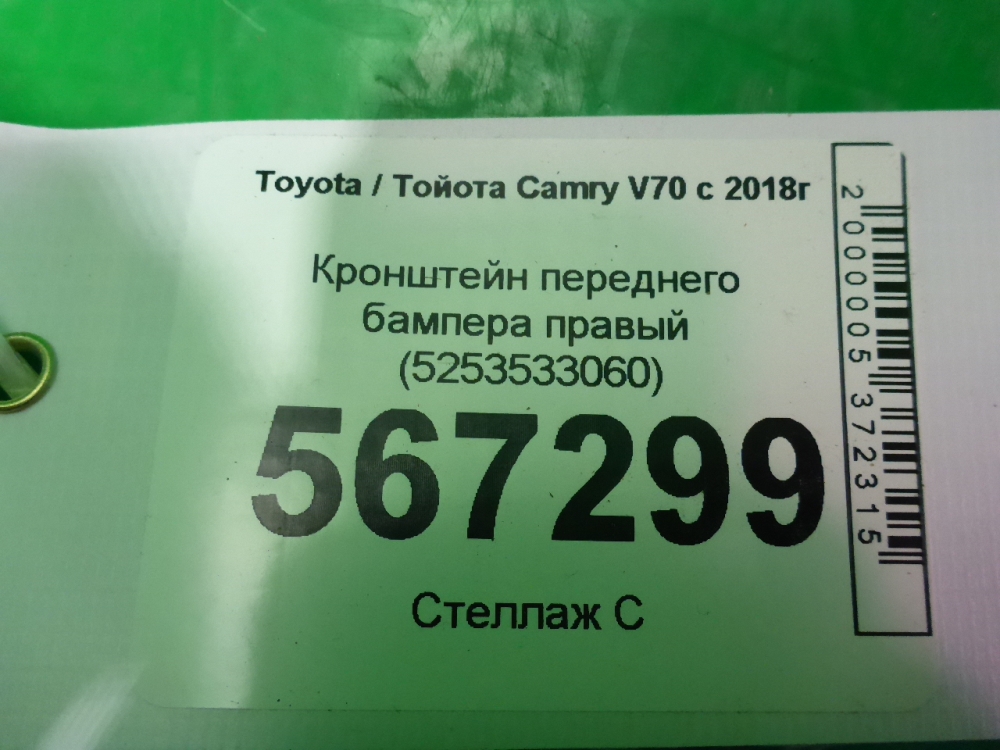 Кронштейн переднего бампера правый