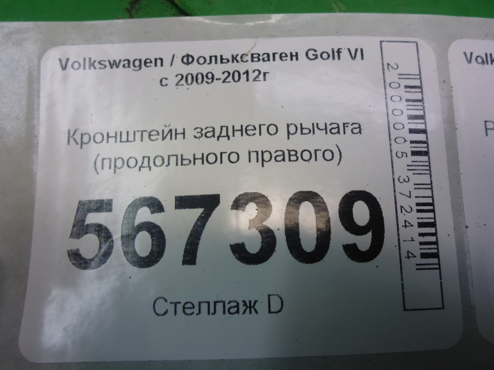Кронштейн заднего рычага
