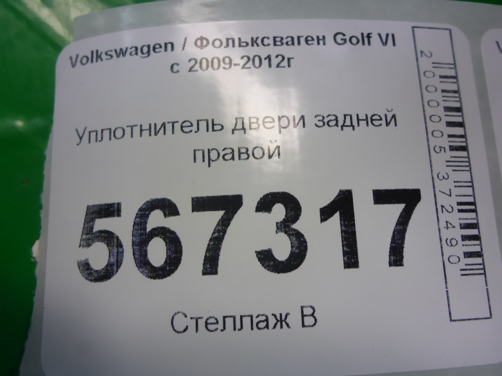 Уплотнитель двери