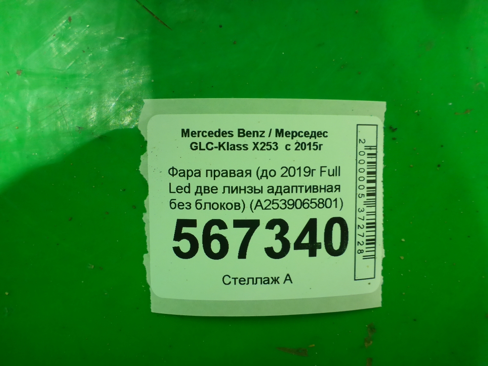 Фара правая