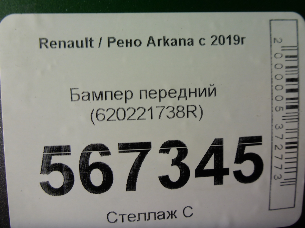 Бампер передний