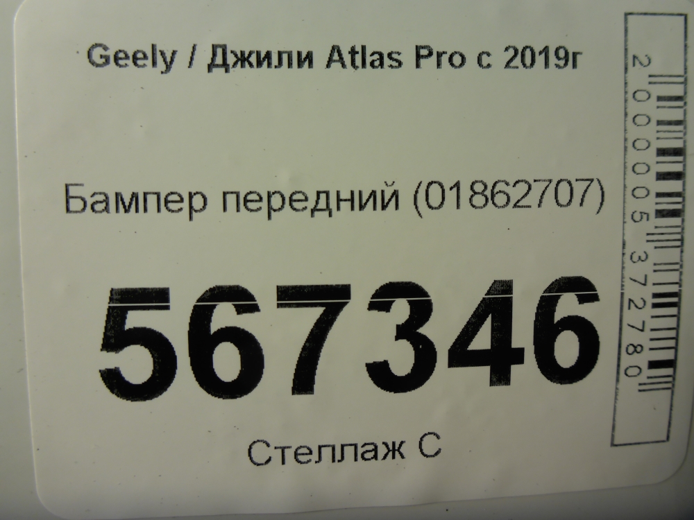 Бампер передний