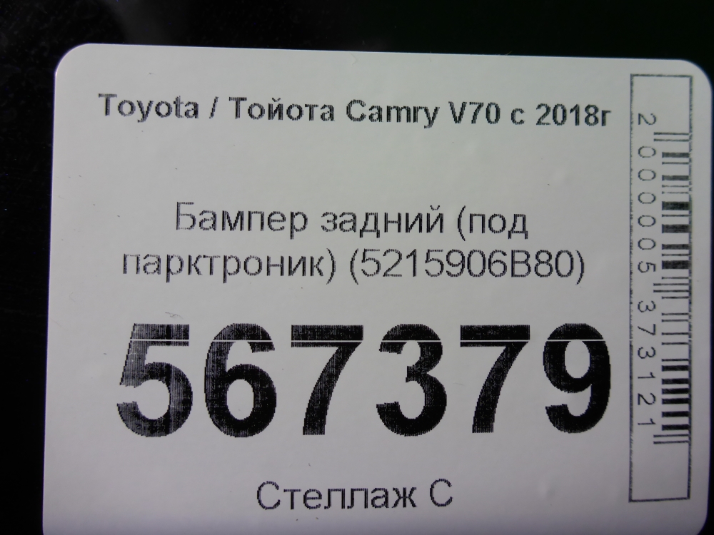 Бампер задний