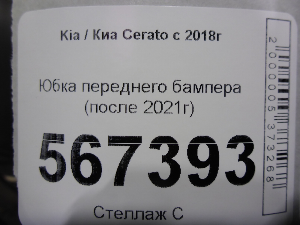 Юбка передняя