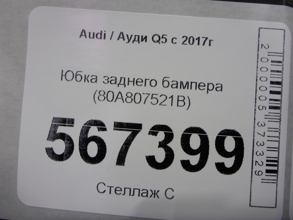 Юбка задняя