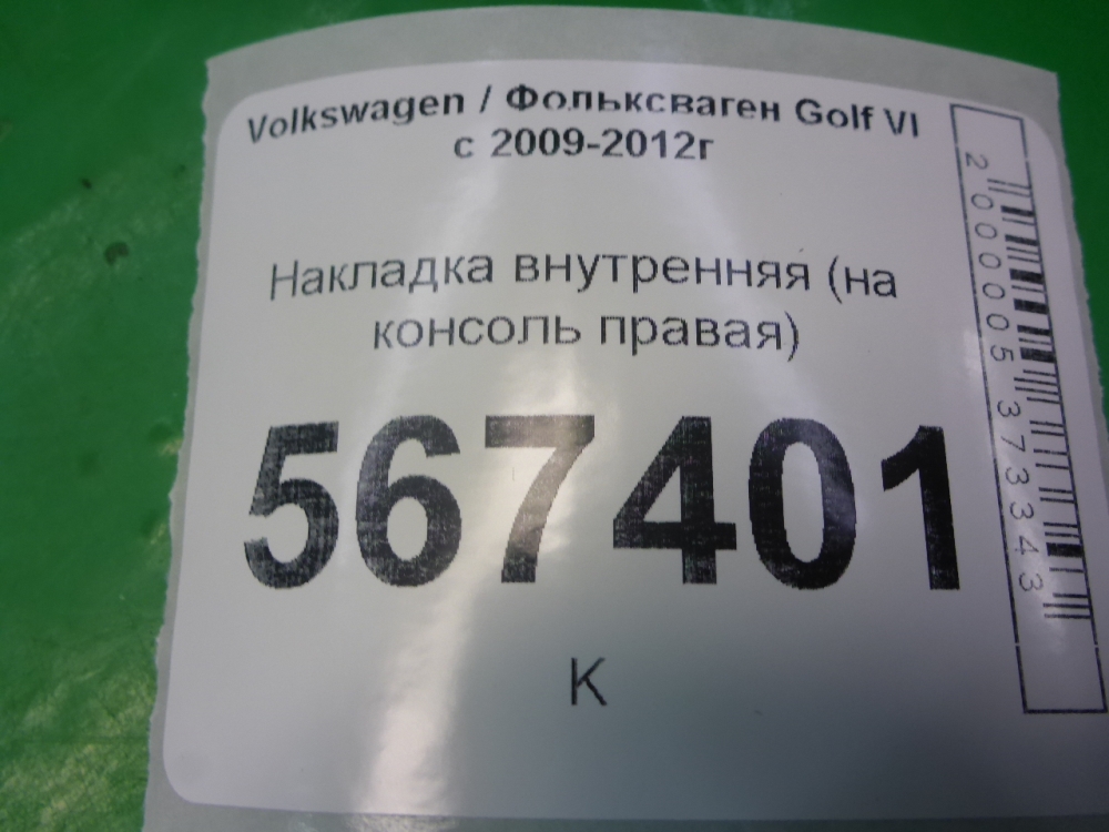 Накладка