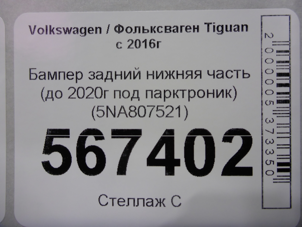 Бампер задний