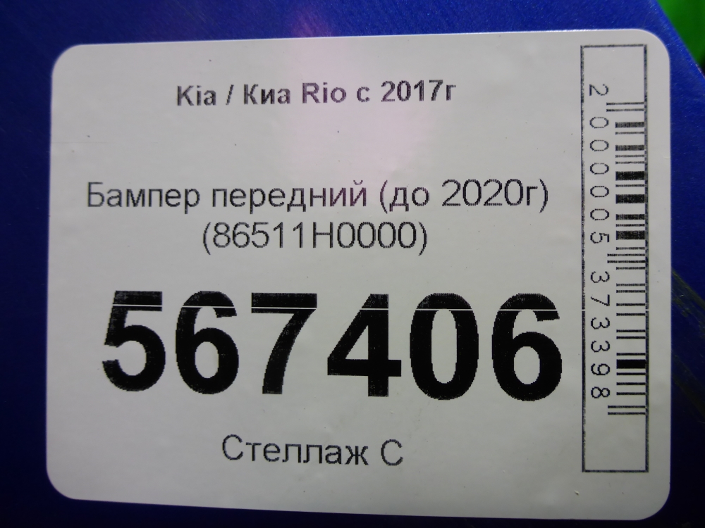 Бампер передний