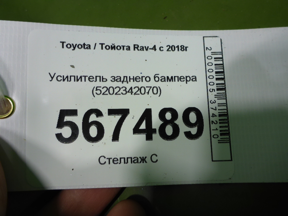 Усилитель заднего бампера